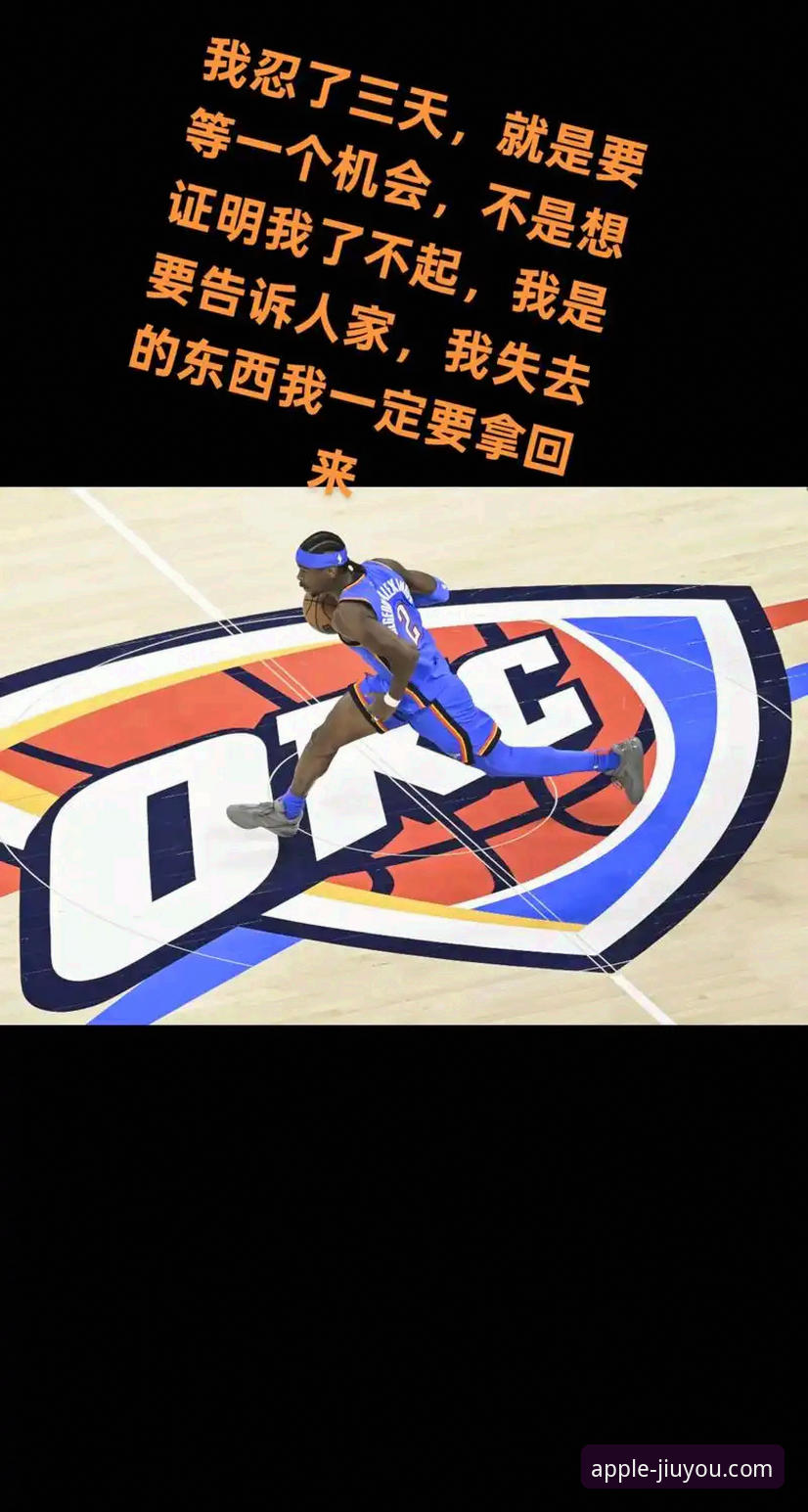 雷霆加时险胜活塞背后：亚历山大47分封神与战术博弈的全面解析