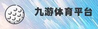 九游体育(JIUYOU)官方网站 · 畅玩苹果版 · 7B9F