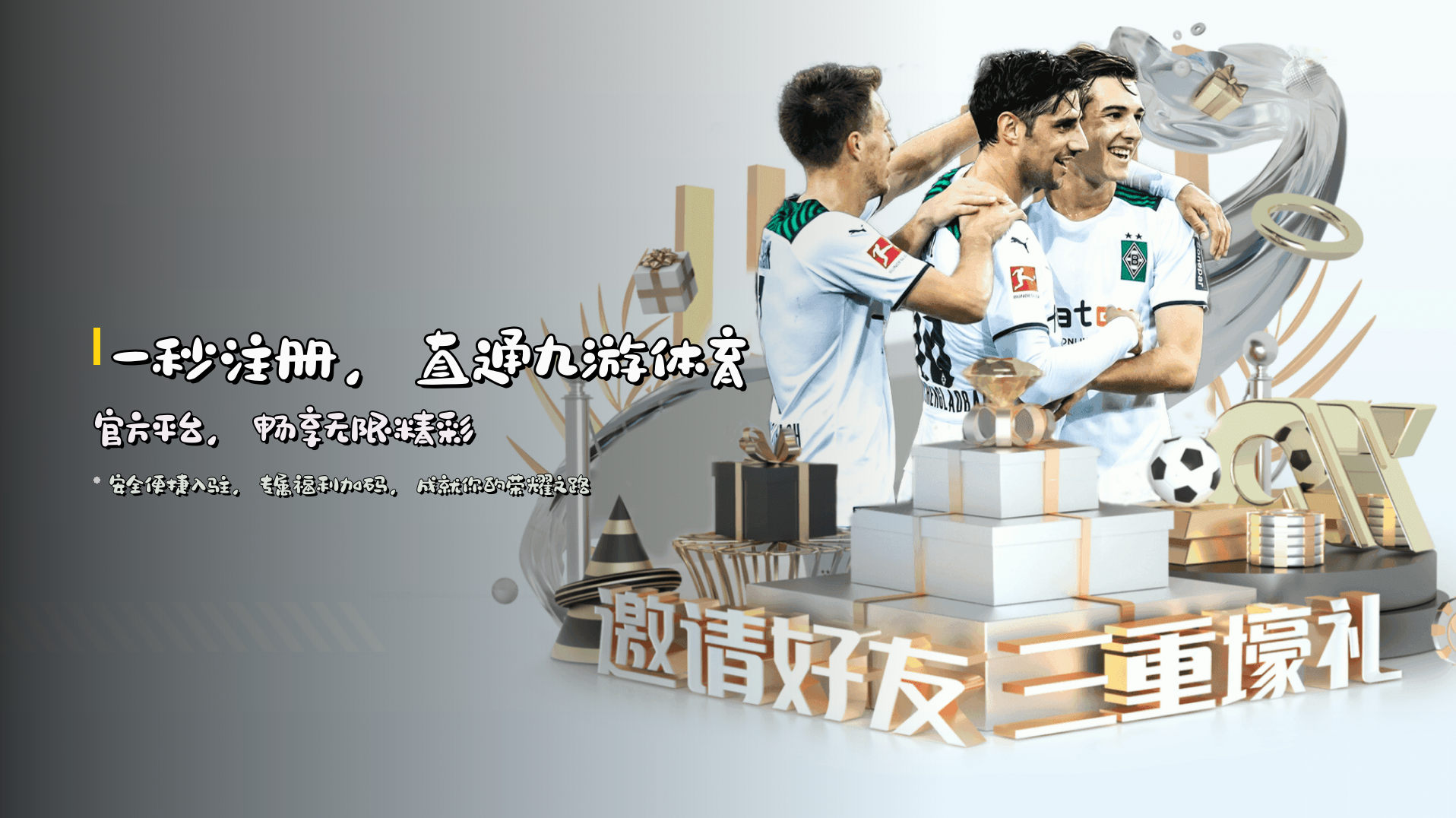 一秒注册，直通九游体育官方平台，畅享无限精彩